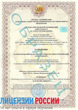 Образец разрешение Егорлык Сертификат ISO/TS 16949